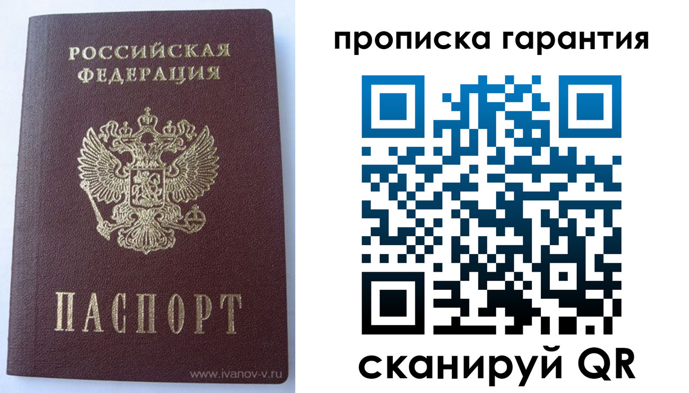 временная регистрация для всех в Якутске