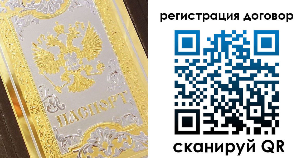 прописка паспорт в Якутске