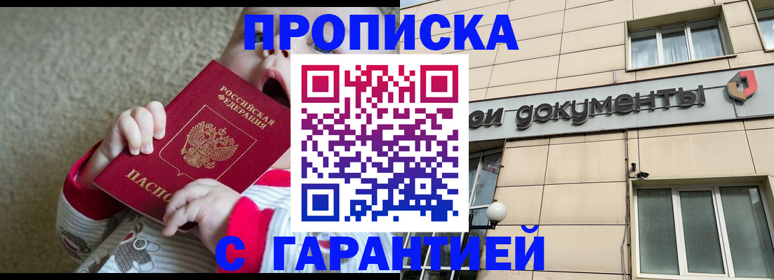 временная регистрация гарантия в Якутске