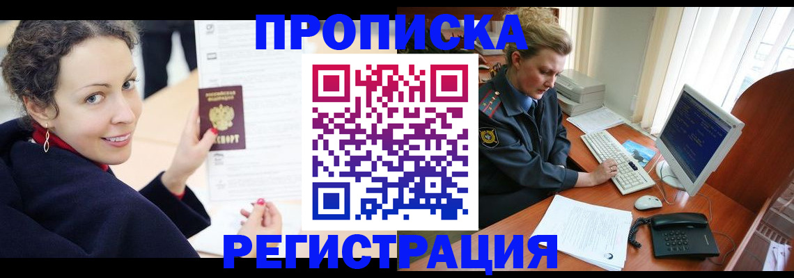 временная регистрация недорого в Якутске