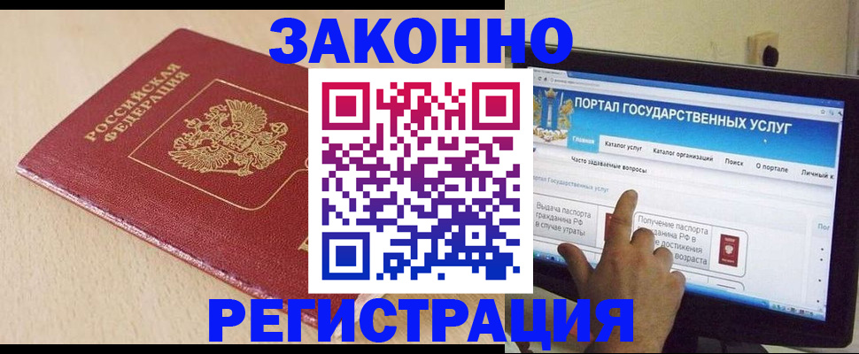 прописка 2025 в Якутске