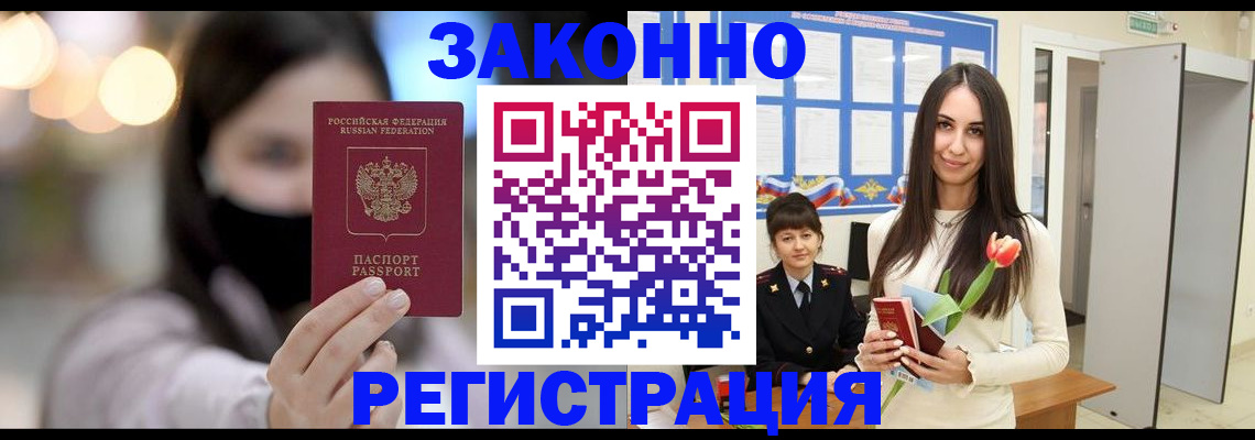 временная регистрация поиск в Якутске