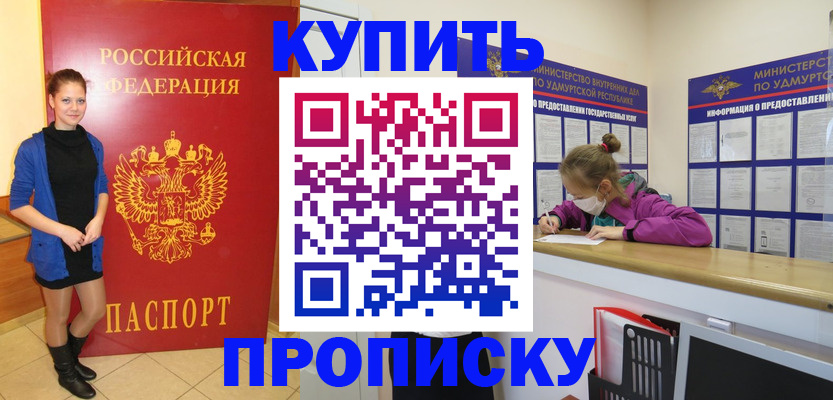 прописка поиск в Якутске