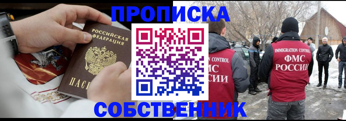 временная регистрация недорого в Якутске