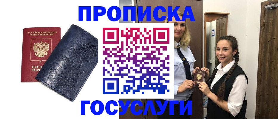 прописка иностранных граждан в Якутске