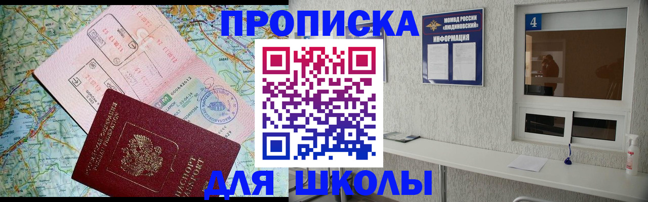 прописка в Якутске